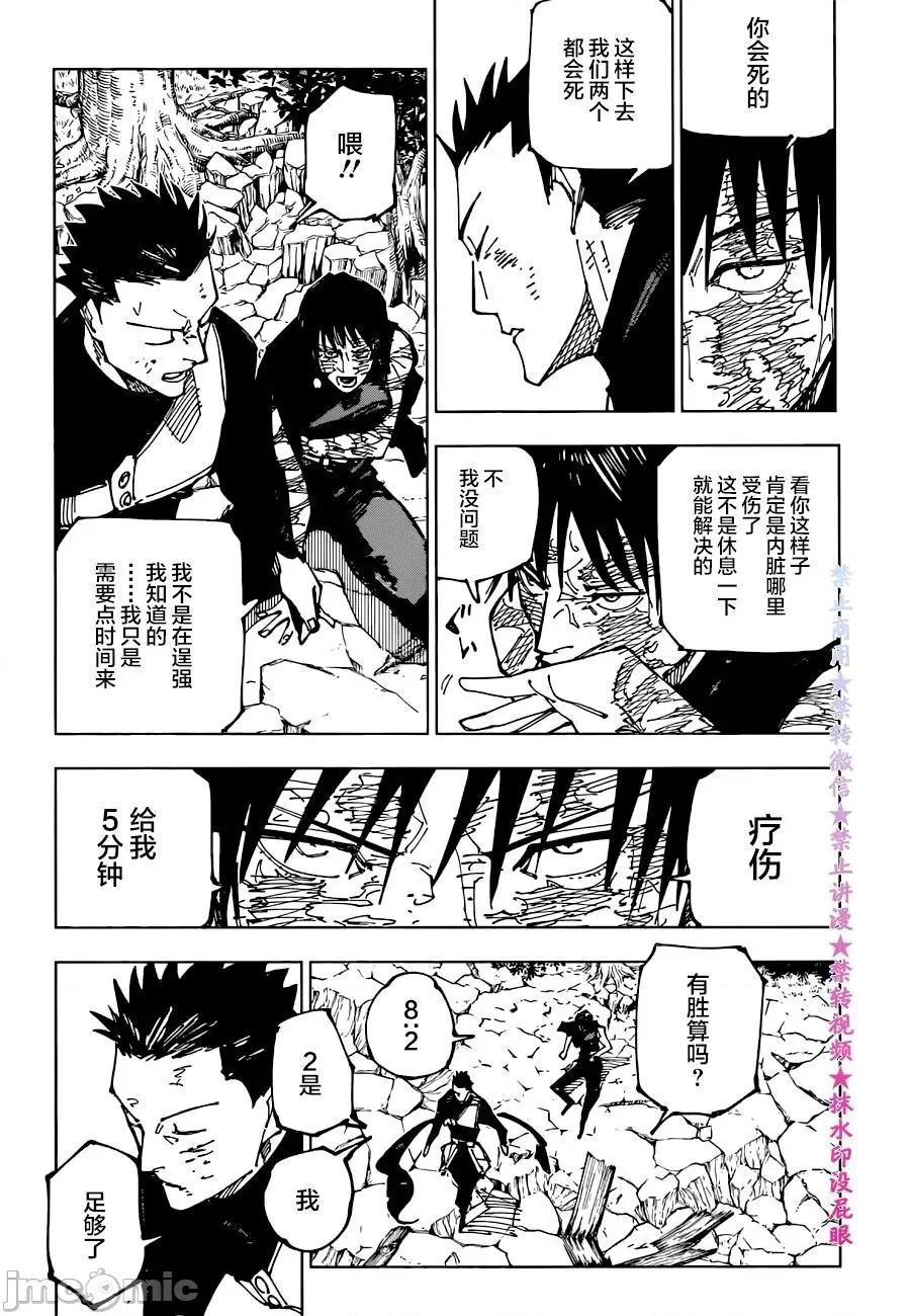 咒术回战 咒术回战第194话.zip 第6页