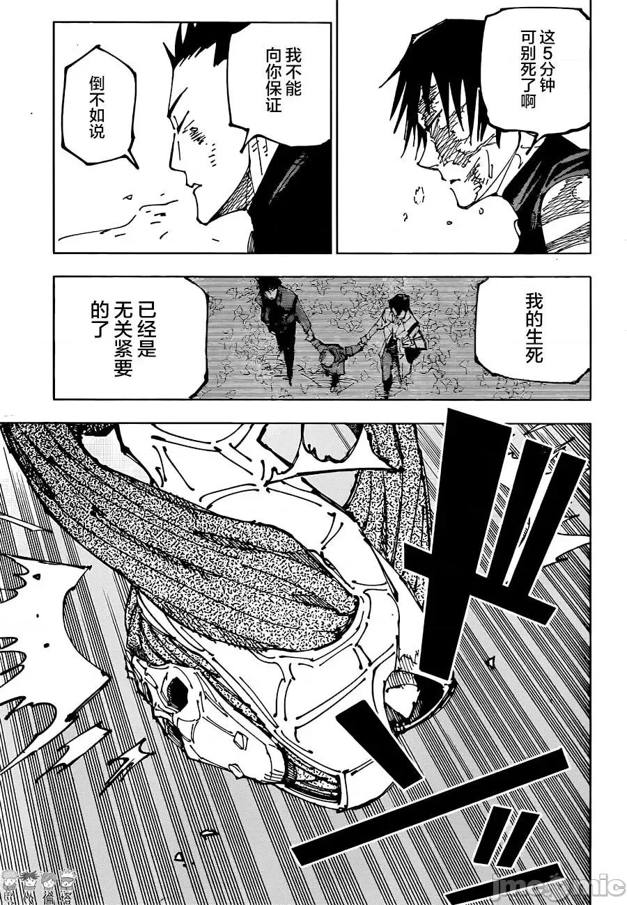 咒术回战 咒术回战第194话.zip 第7页