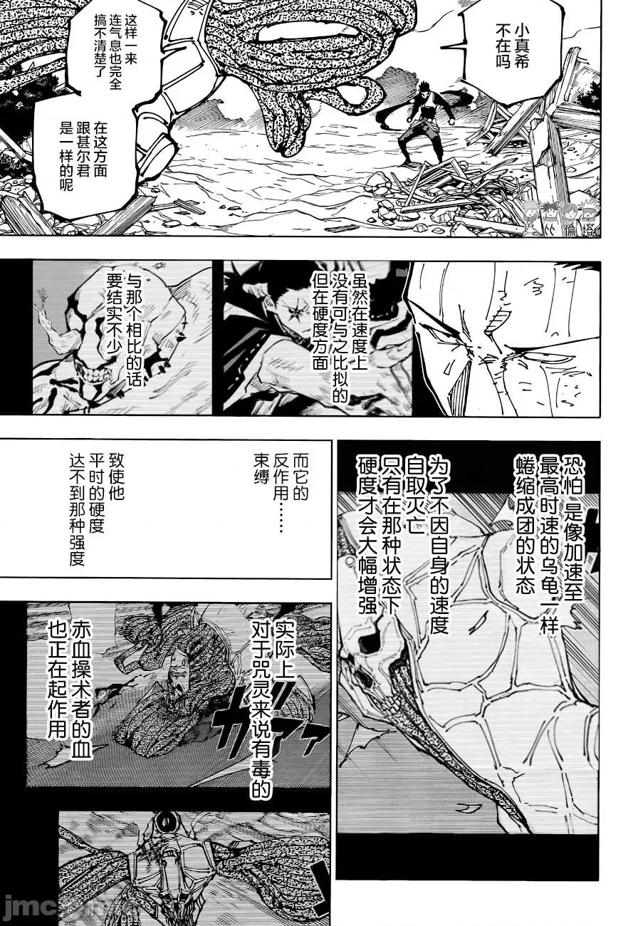 咒术回战 咒术回战第194话.zip 第9页