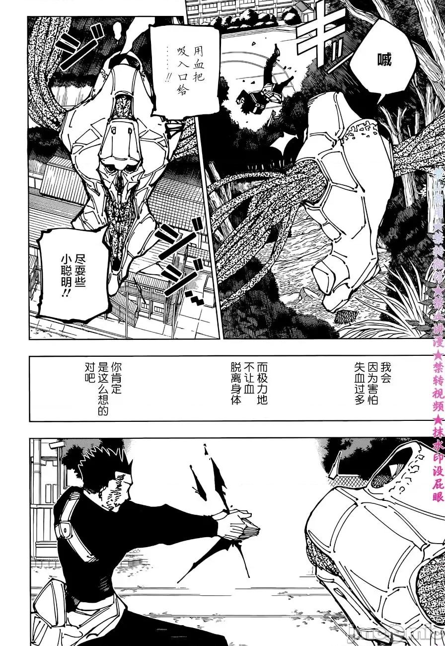 咒术回战 咒术回战第194话.zip 第12页