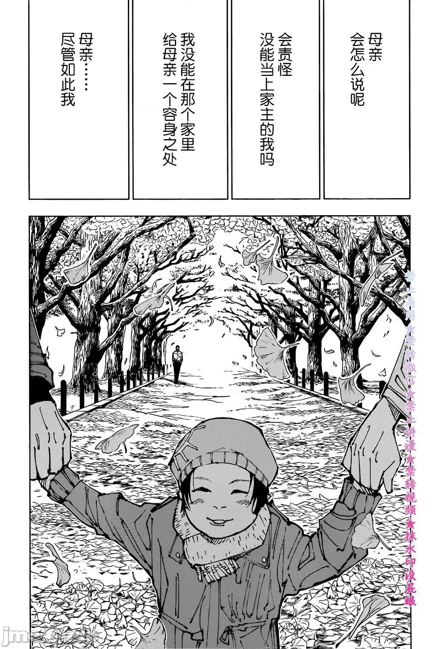咒术回战 咒术回战第194话.zip 第14页