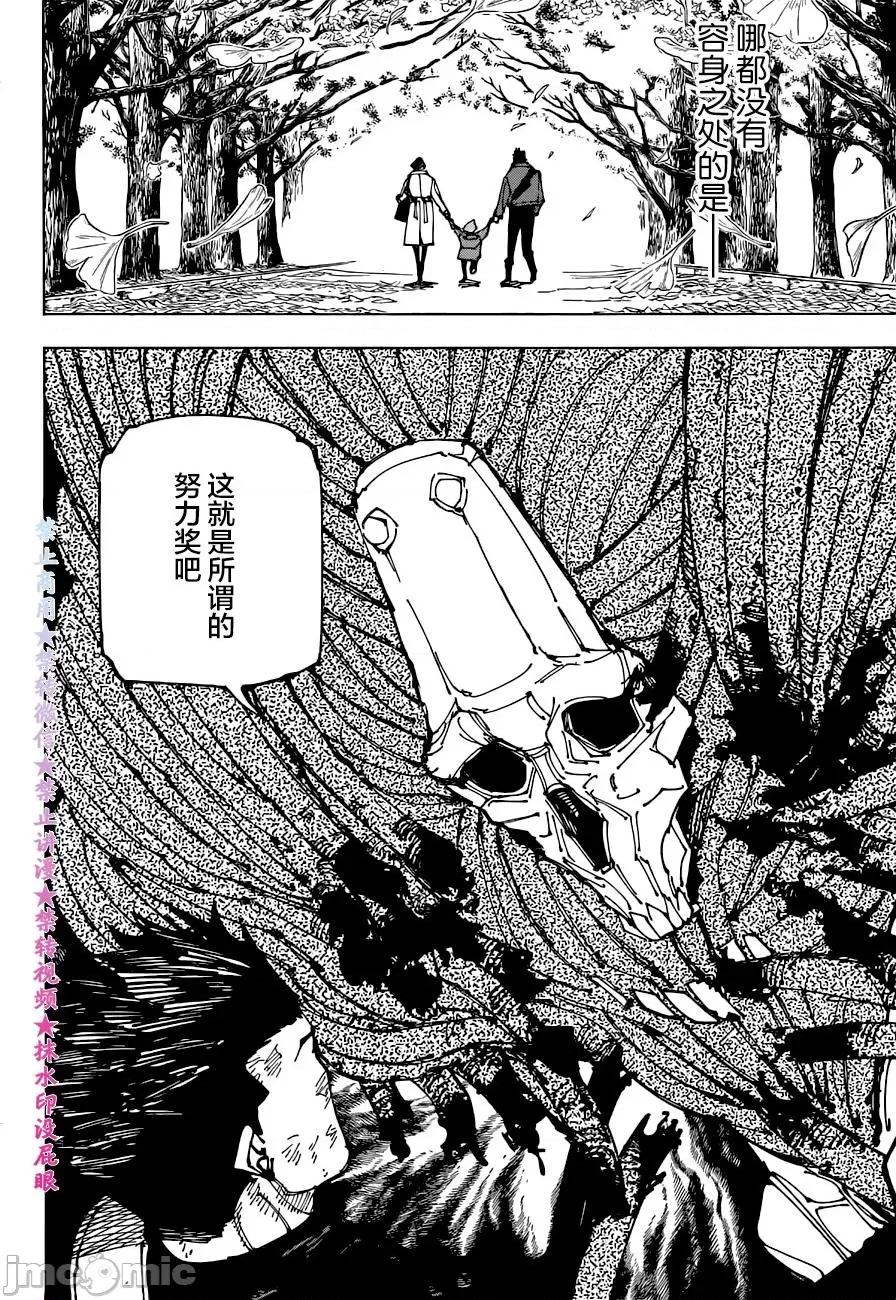 咒术回战 咒术回战第194话.zip 第16页
