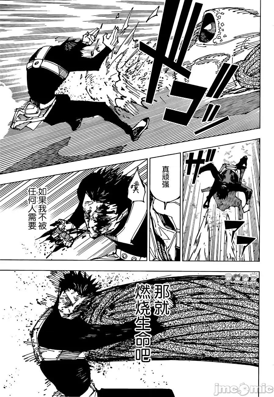 咒术回战 咒术回战第194话.zip 第17页