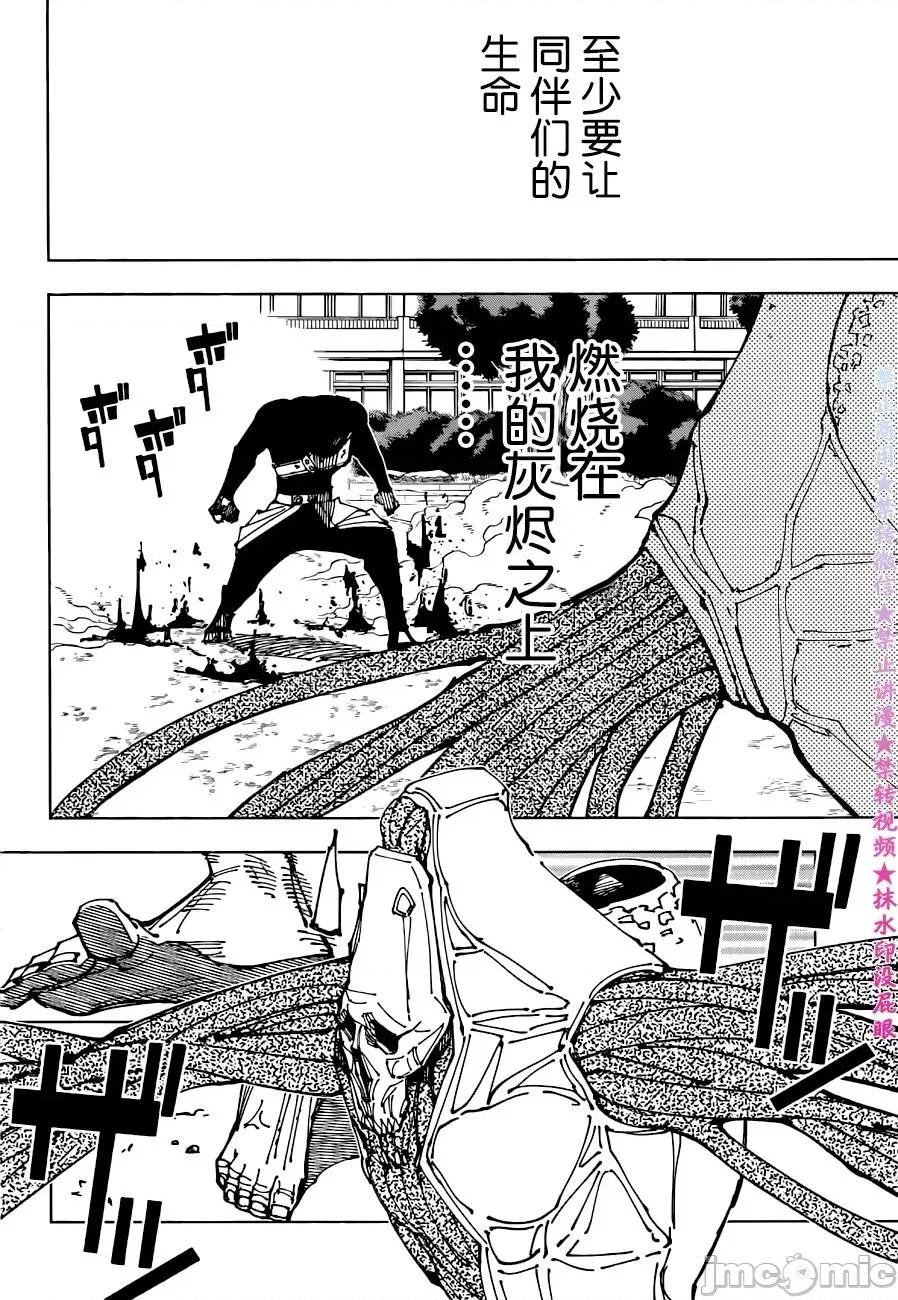 咒术回战 咒术回战第194话.zip 第18页
