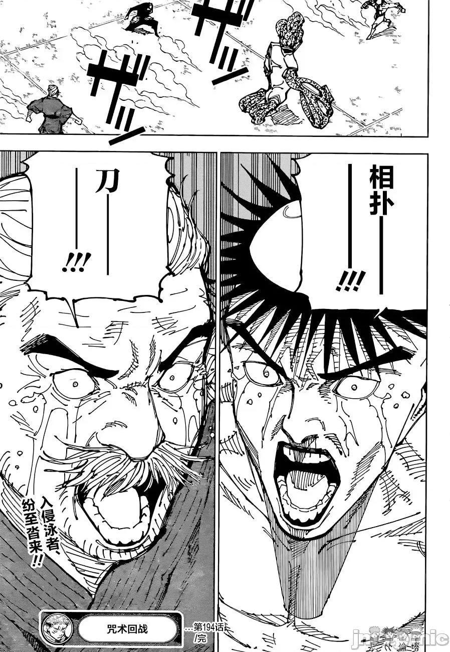 咒术回战 咒术回战第194话.zip 第19页