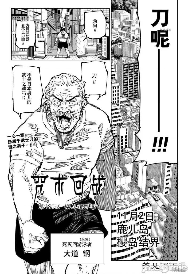 咒术回战 咒术回战第195话.zip 第1页