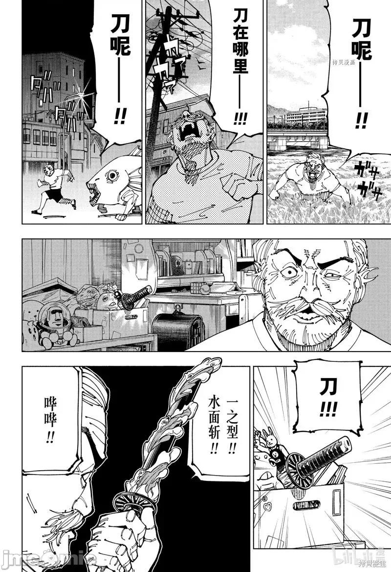 咒术回战 咒术回战第195话.zip 第2页