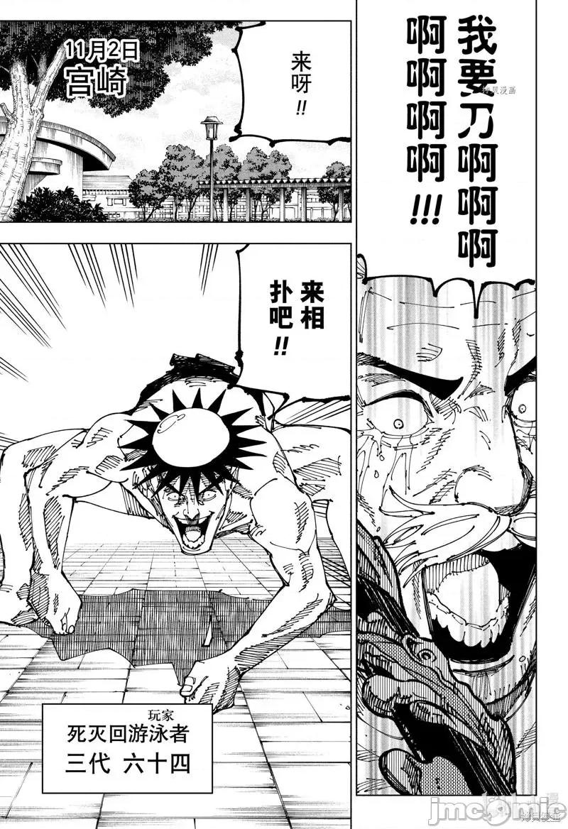 咒术回战 咒术回战第195话.zip 第3页