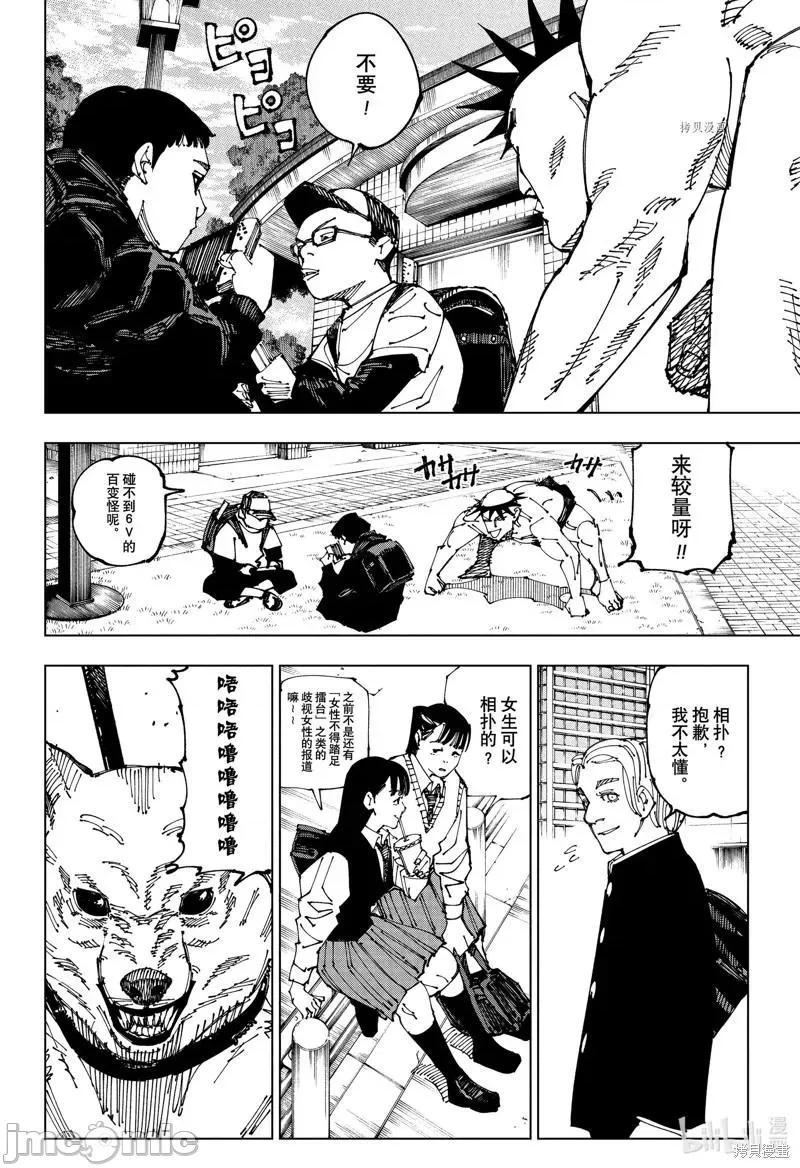 咒术回战 咒术回战第195话.zip 第4页
