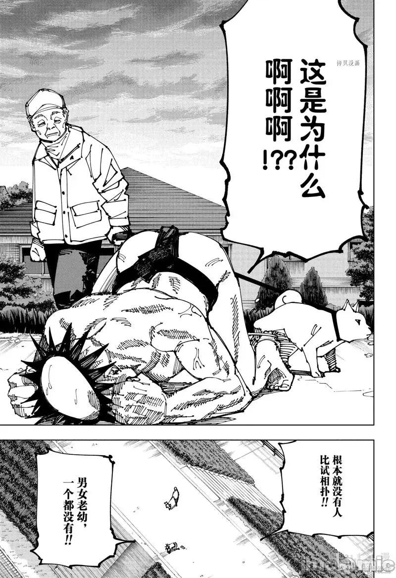 咒术回战 咒术回战第195话.zip 第5页