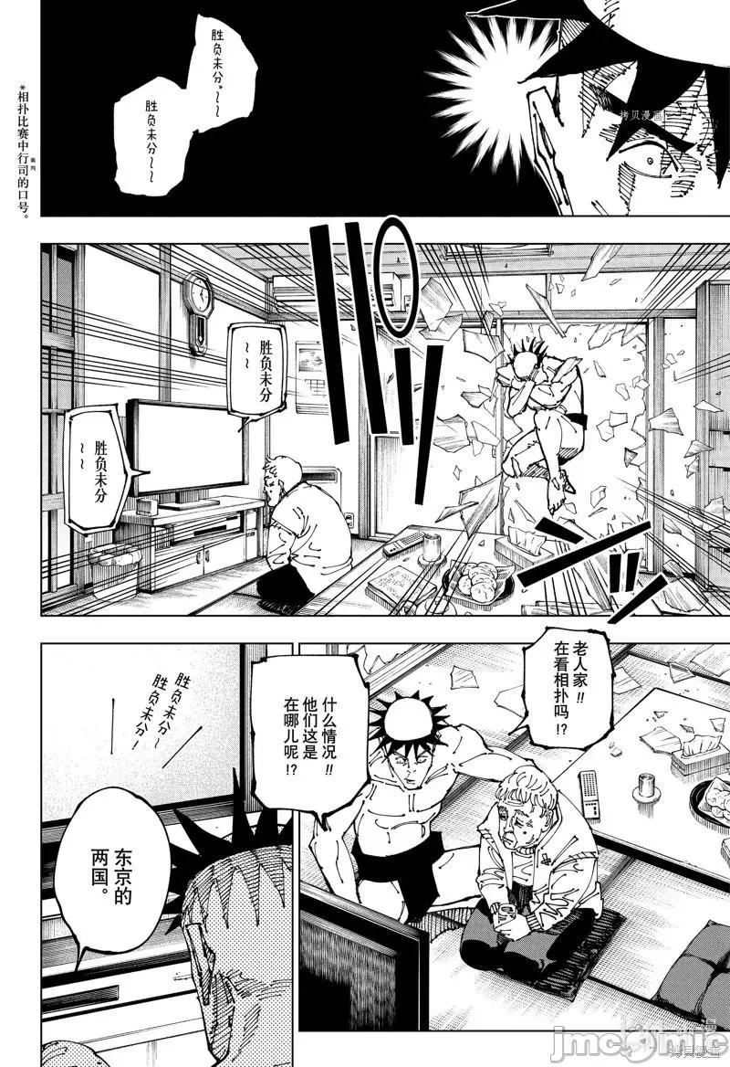 咒术回战 咒术回战第195话.zip 第6页