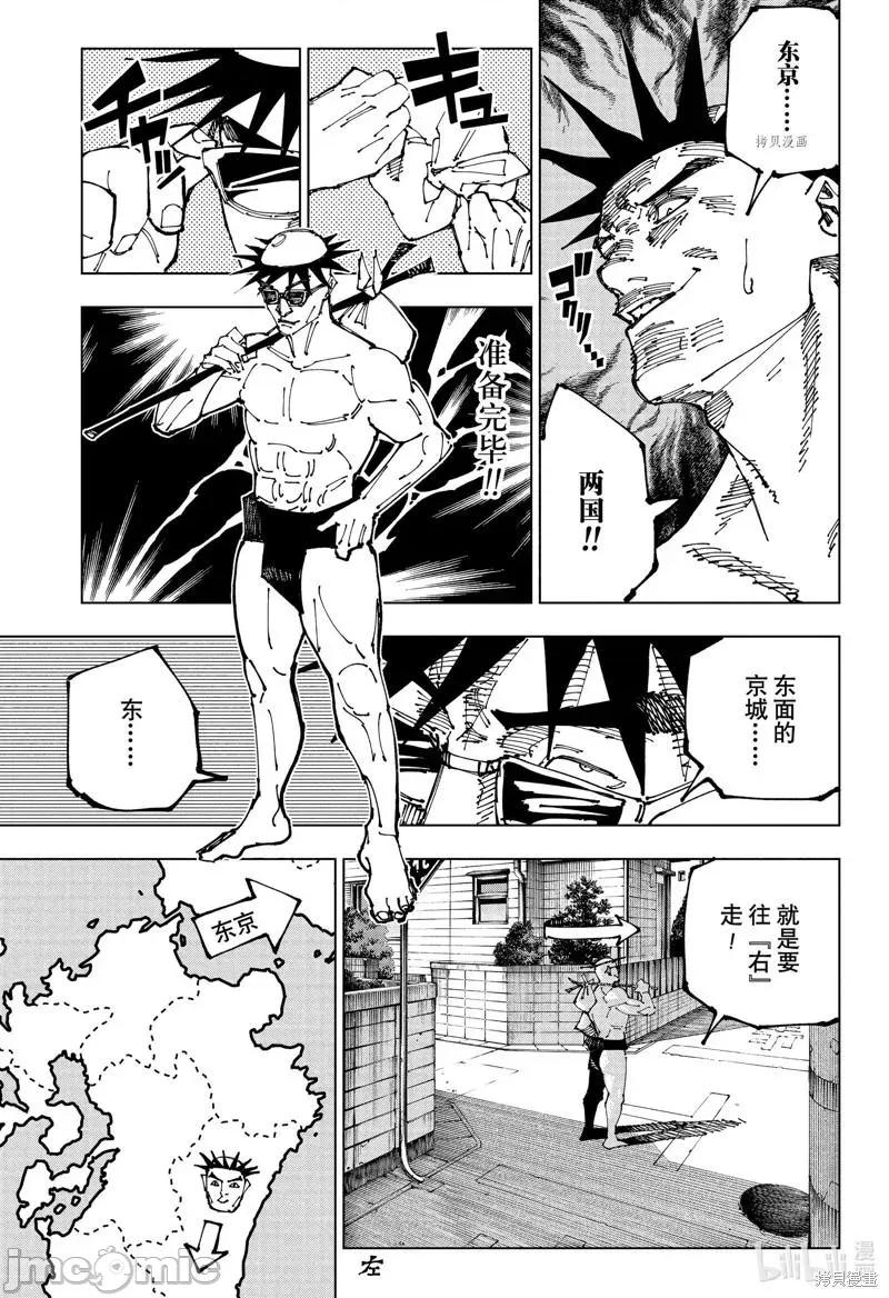 咒术回战 咒术回战第195话.zip 第7页