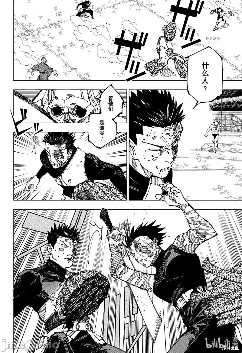咒术回战 咒术回战第195话.zip 第8页