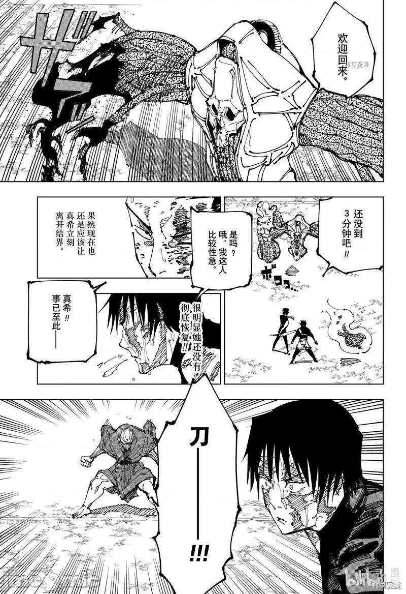 咒术回战 咒术回战第195话.zip 第9页