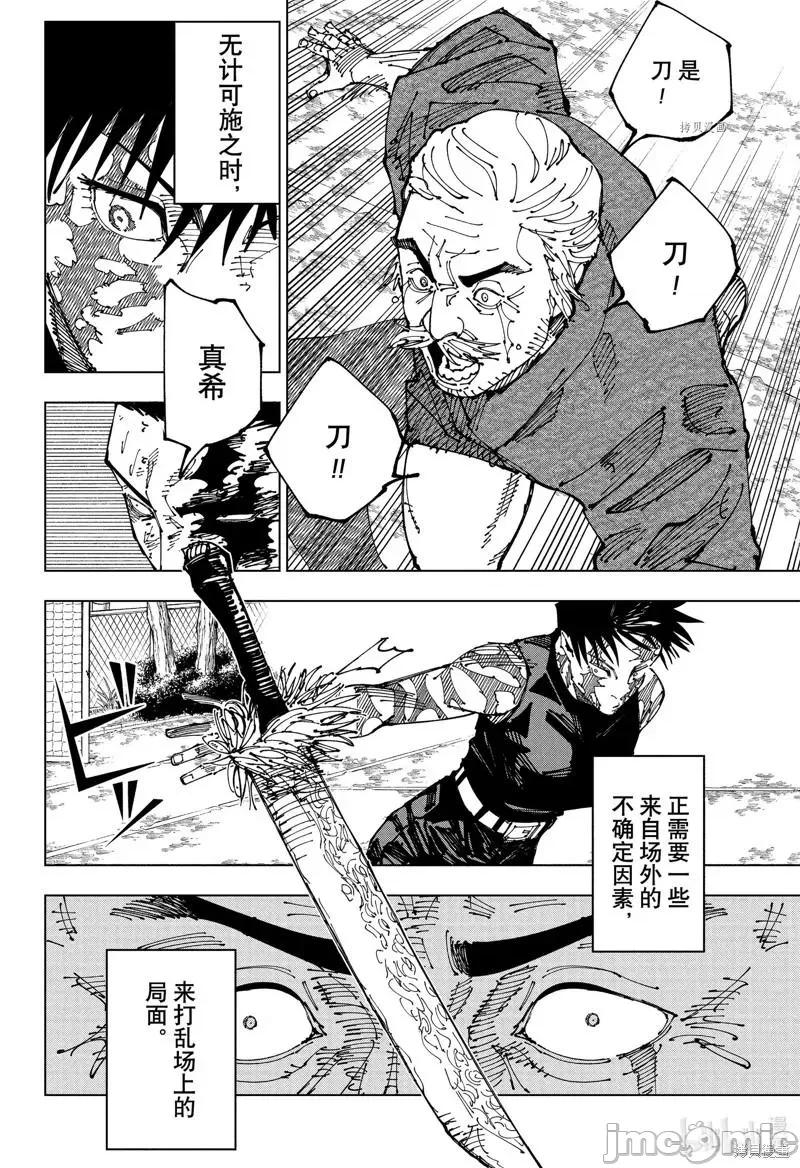 咒术回战 咒术回战第195话.zip 第10页
