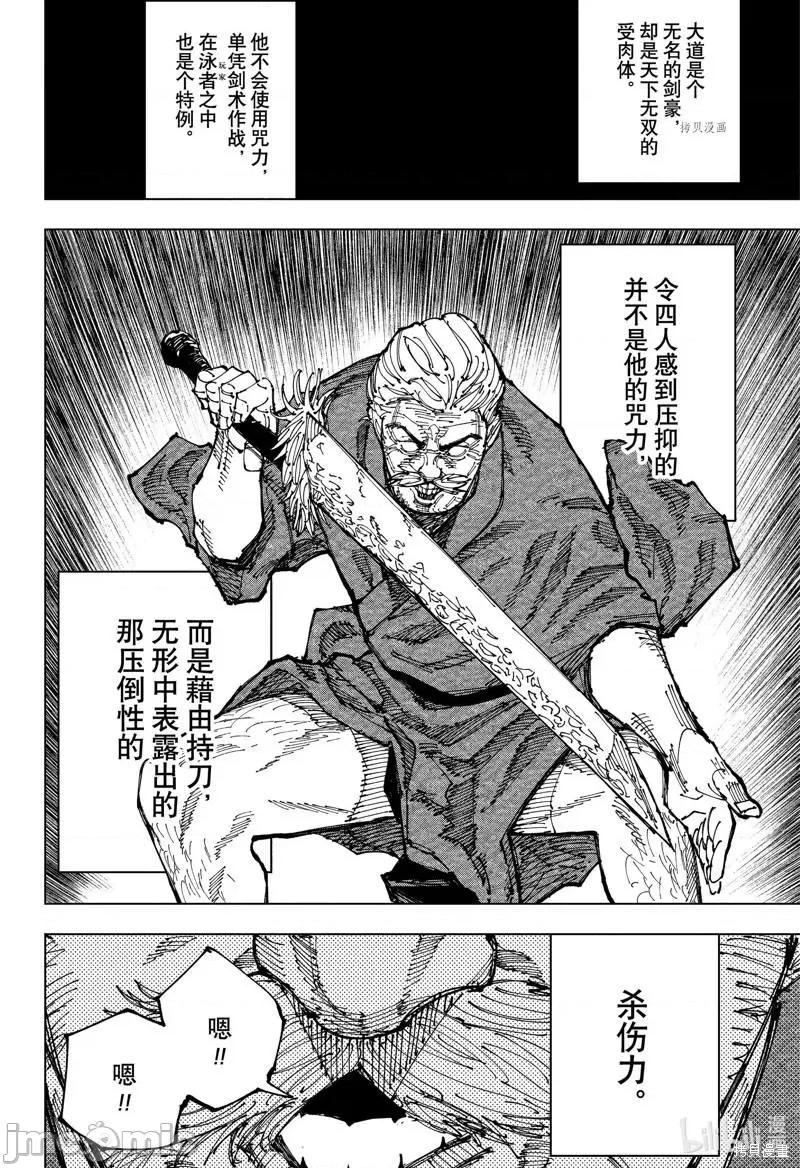 咒术回战 咒术回战第195话.zip 第12页