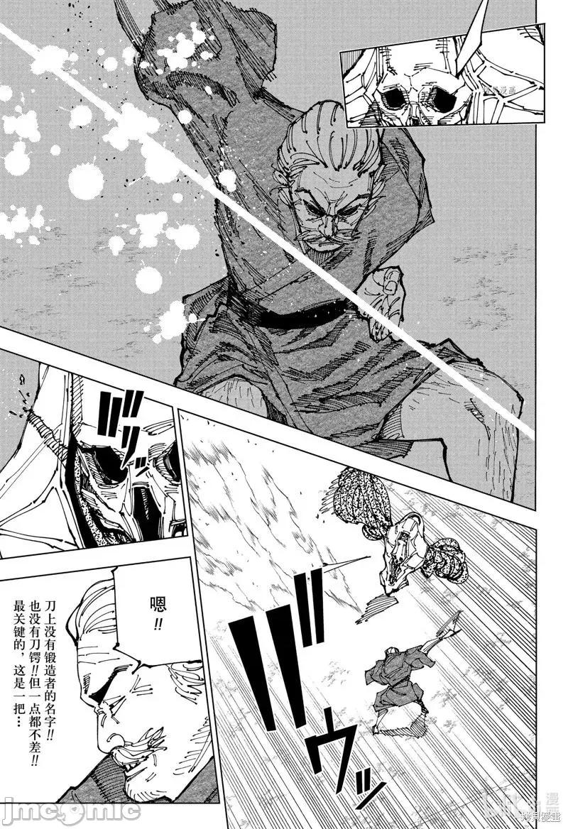咒术回战 咒术回战第195话.zip 第13页