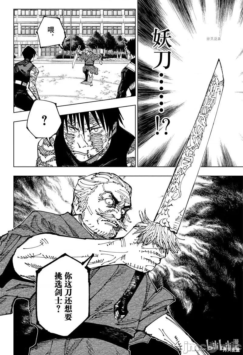 咒术回战 咒术回战第195话.zip 第14页