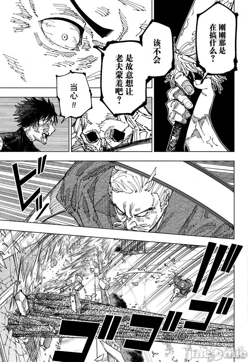 咒术回战 咒术回战第195话.zip 第15页