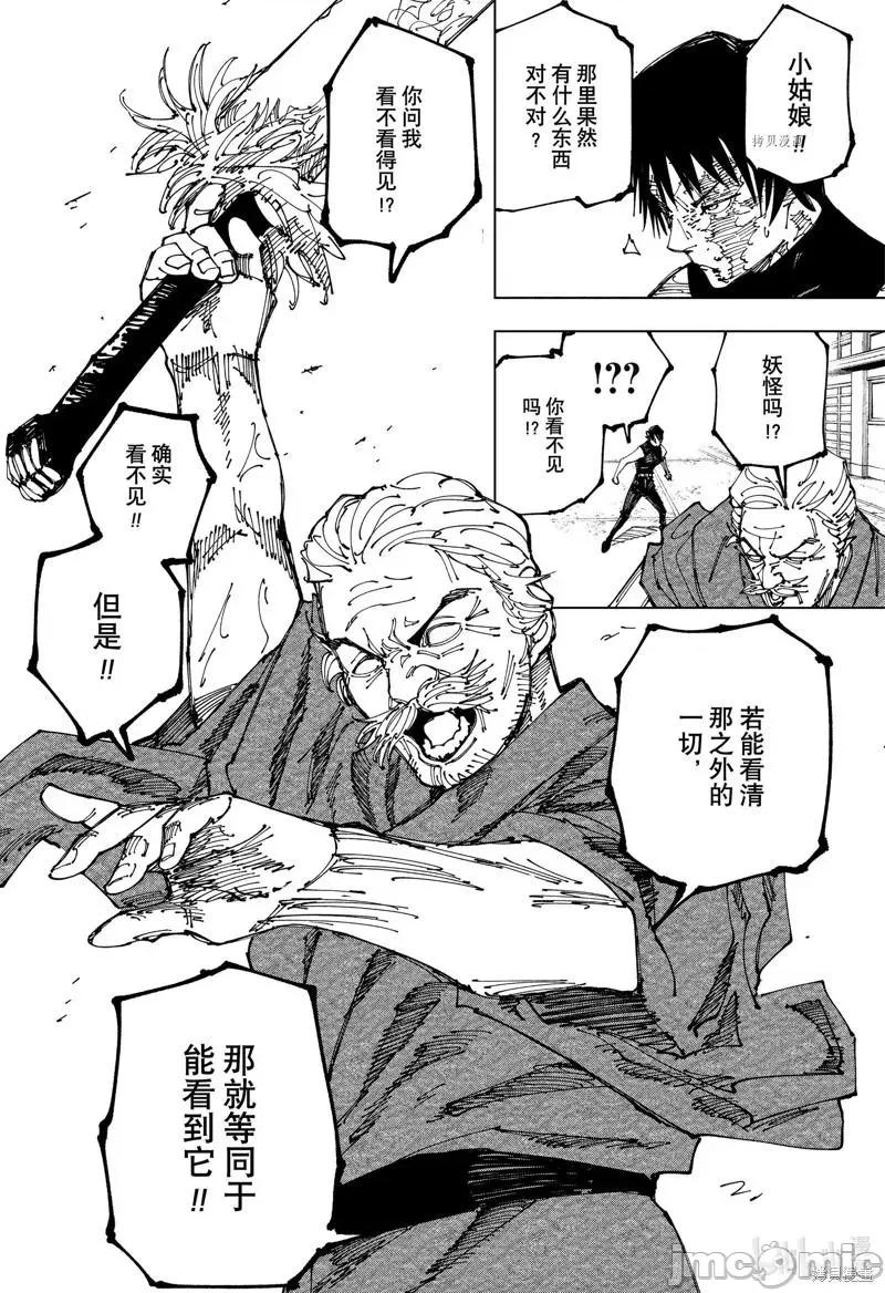 咒术回战 咒术回战第195话.zip 第16页