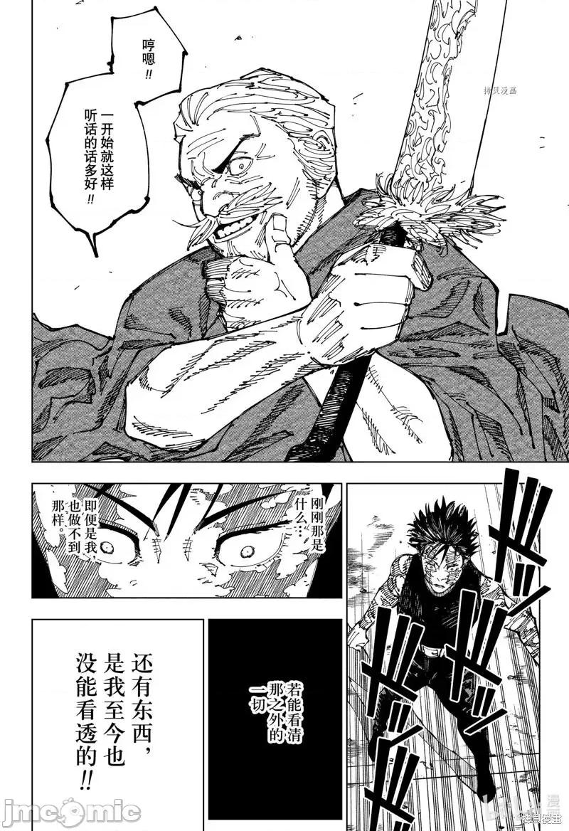 咒术回战 咒术回战第195话.zip 第18页