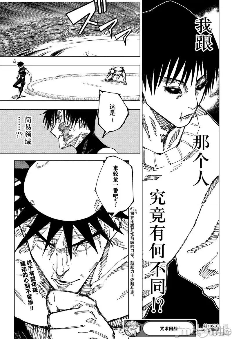 咒术回战 咒术回战第195话.zip 第19页