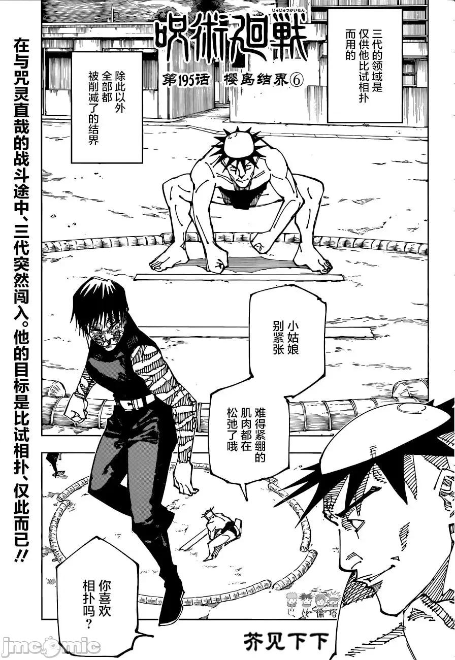 咒术回战 咒术回战第196话.zip 第1页