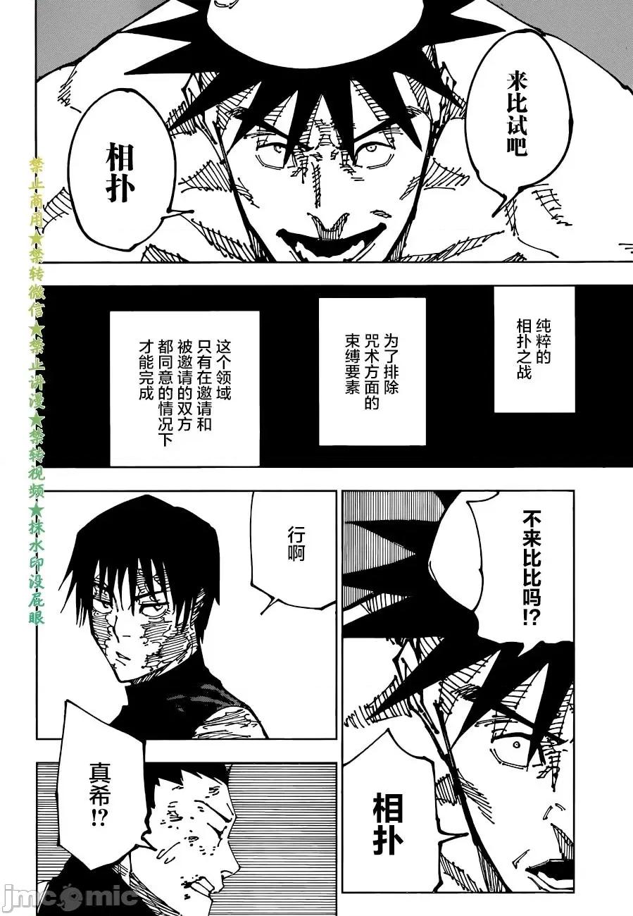 咒术回战 咒术回战第196话.zip 第2页