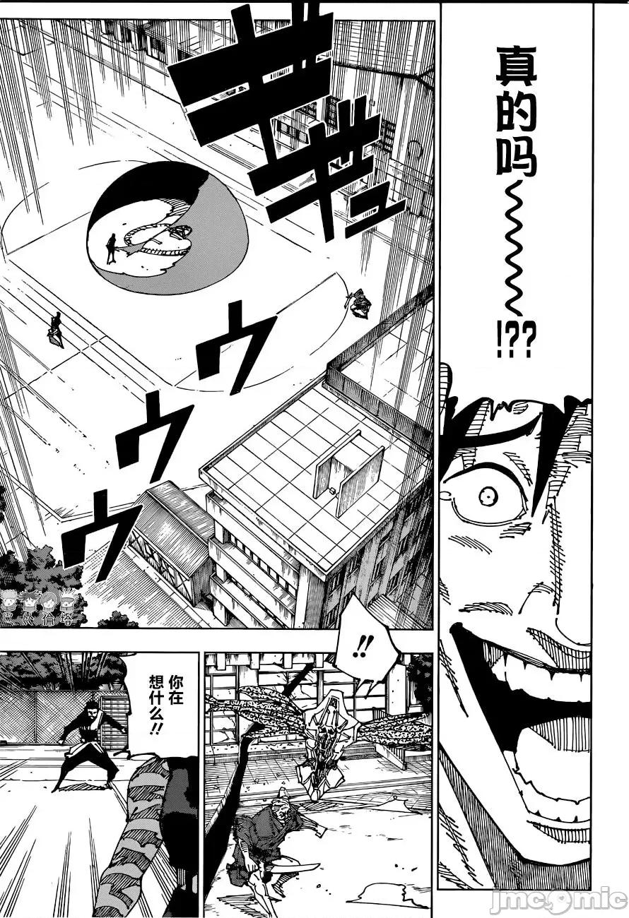 咒术回战 咒术回战第196话.zip 第3页
