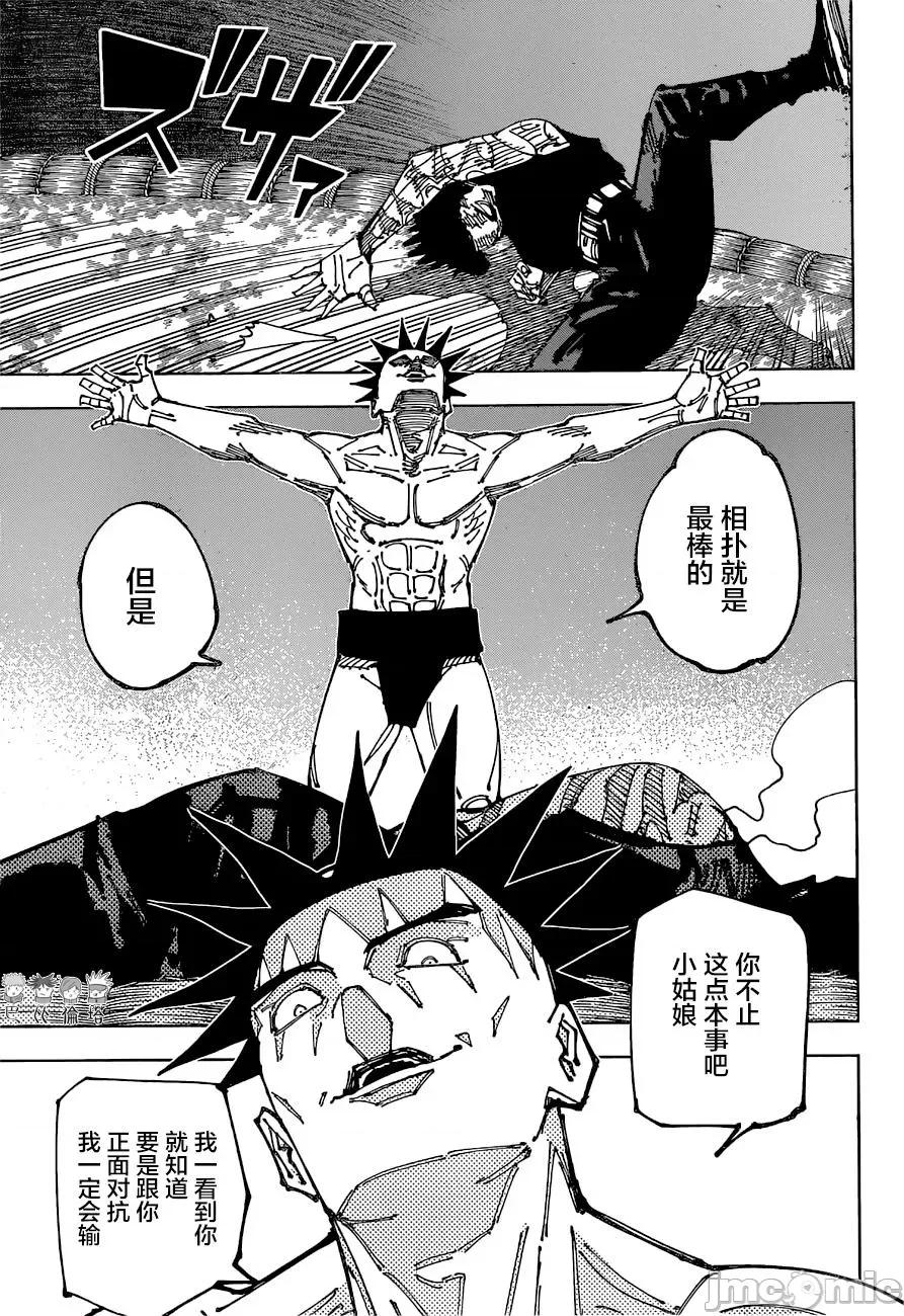 咒术回战 咒术回战第196话.zip 第9页