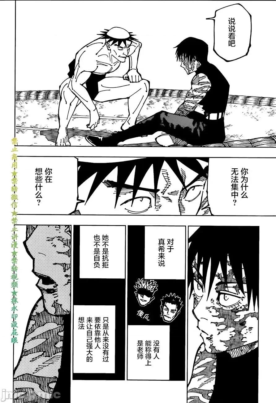 咒术回战 咒术回战第196话.zip 第10页
