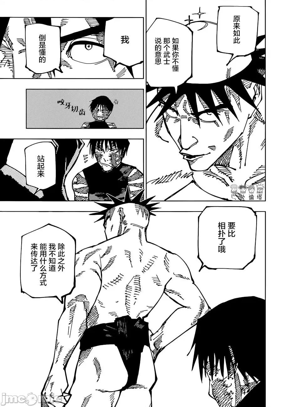 咒术回战 咒术回战第196话.zip 第11页