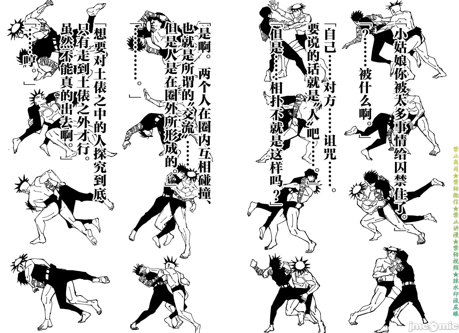 咒术回战 咒术回战第196话.zip 第12页