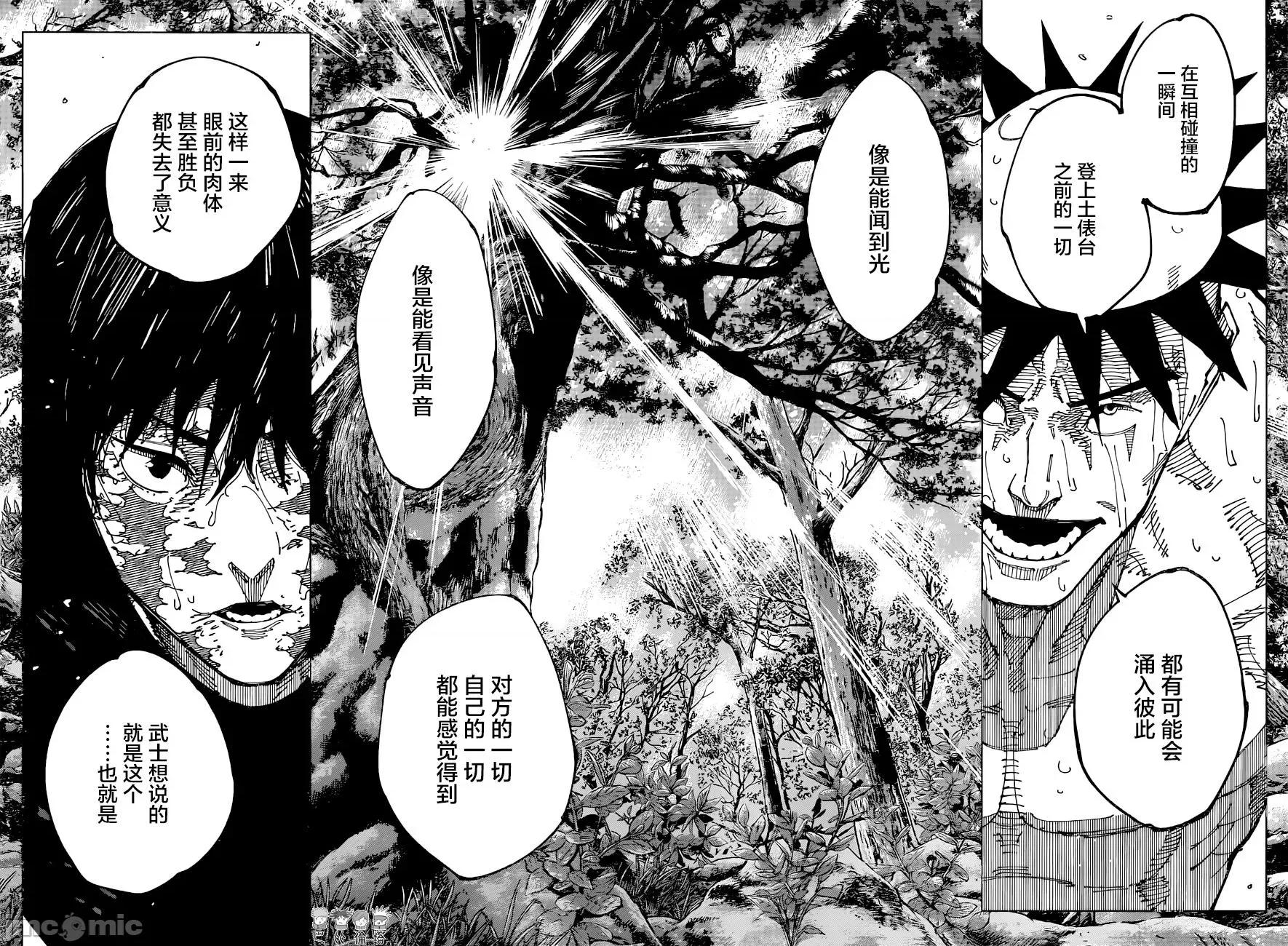 咒术回战 咒术回战第196话.zip 第13页