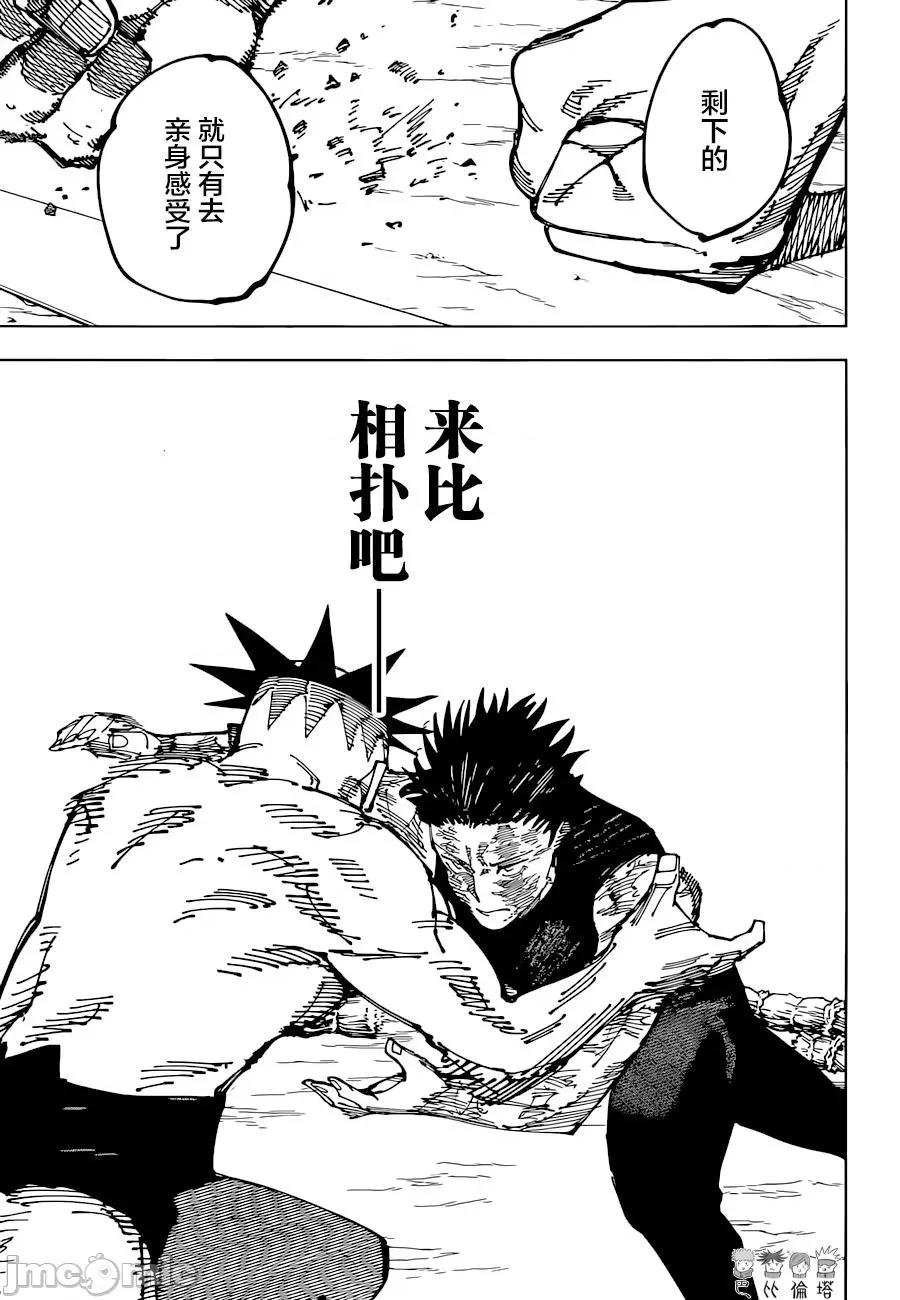 咒术回战 咒术回战第196话.zip 第15页