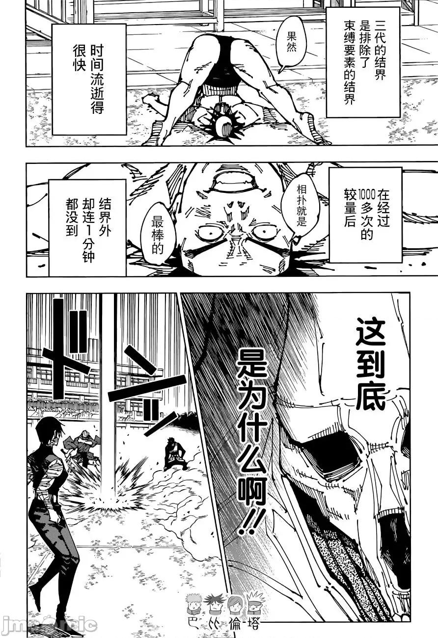 咒术回战 咒术回战第197话.zip 第2页