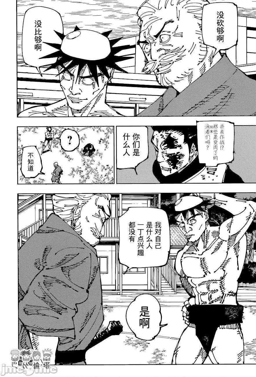 咒术回战 咒术回战第197话.zip 第4页