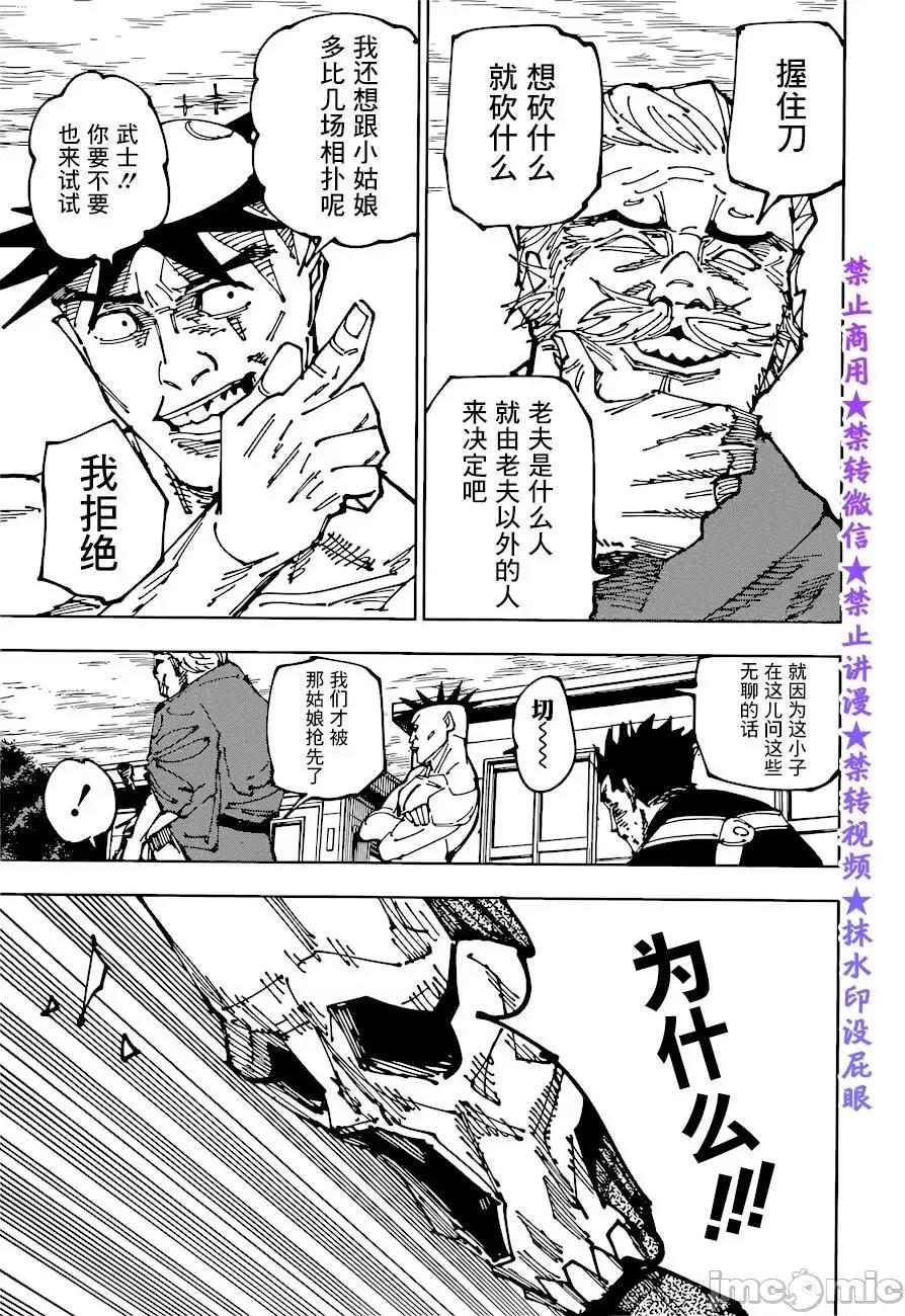 咒术回战 咒术回战第197话.zip 第5页