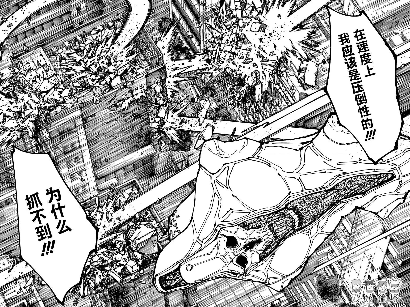 咒术回战 咒术回战第197话.zip 第6页