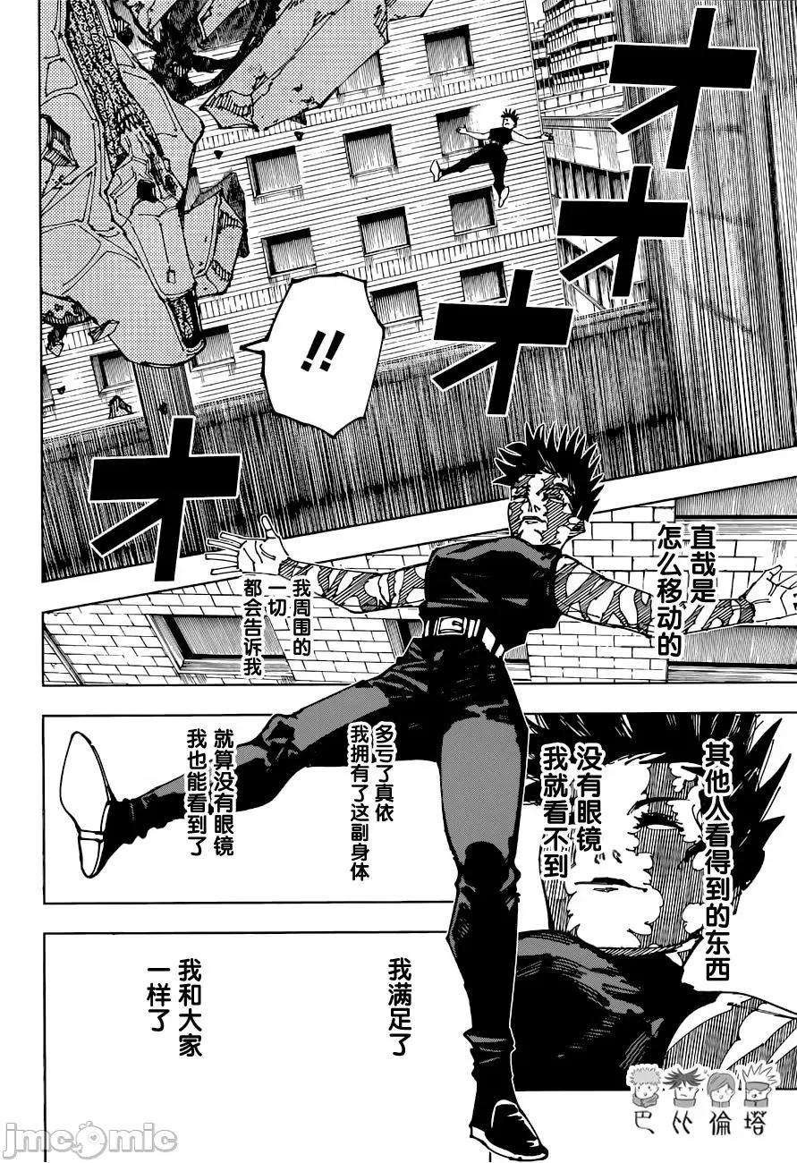 咒术回战 咒术回战第197话.zip 第8页