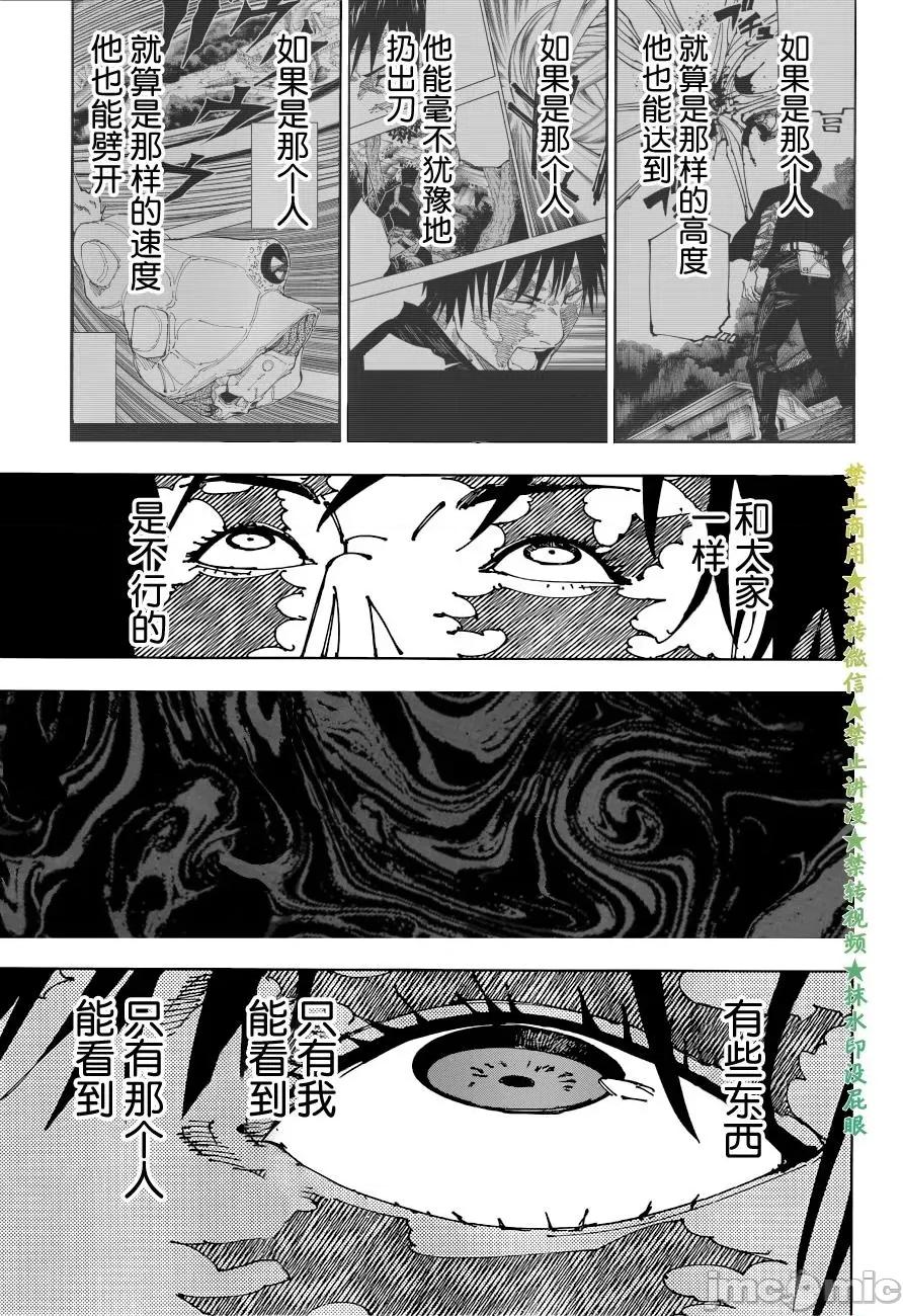 咒术回战 咒术回战第197话.zip 第9页