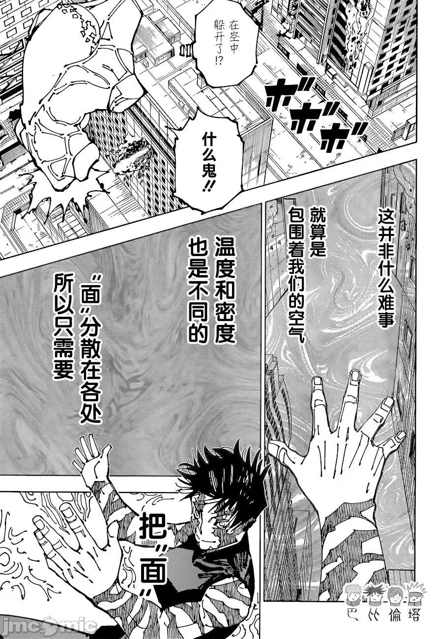 咒术回战 咒术回战第197话.zip 第11页