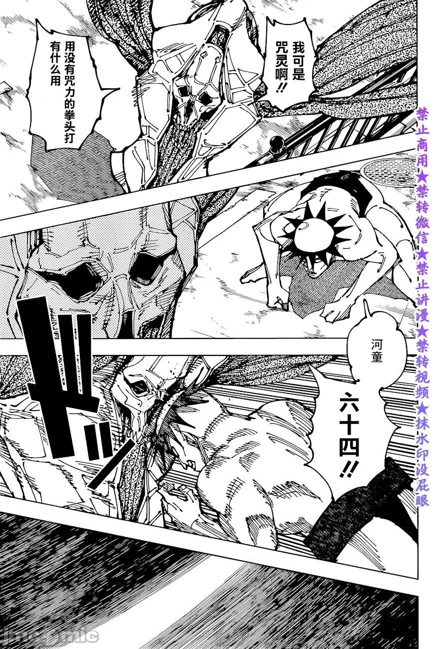 咒术回战 咒术回战第197话.zip 第13页