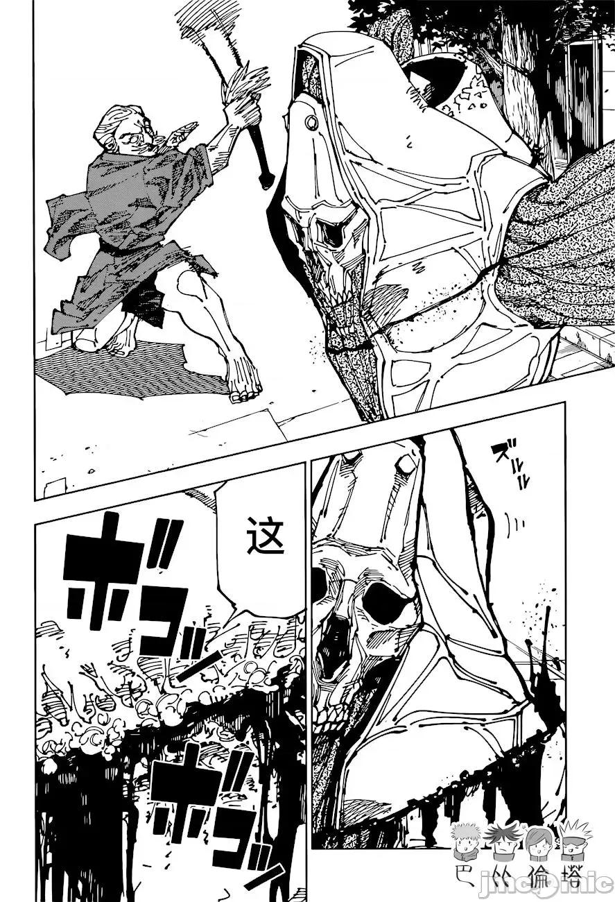 咒术回战 咒术回战第197话.zip 第14页