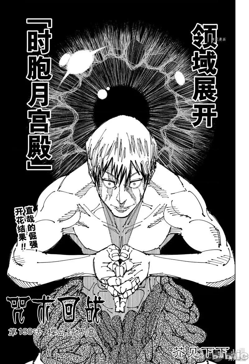 咒术回战 咒术回战第198话.zip 第1页