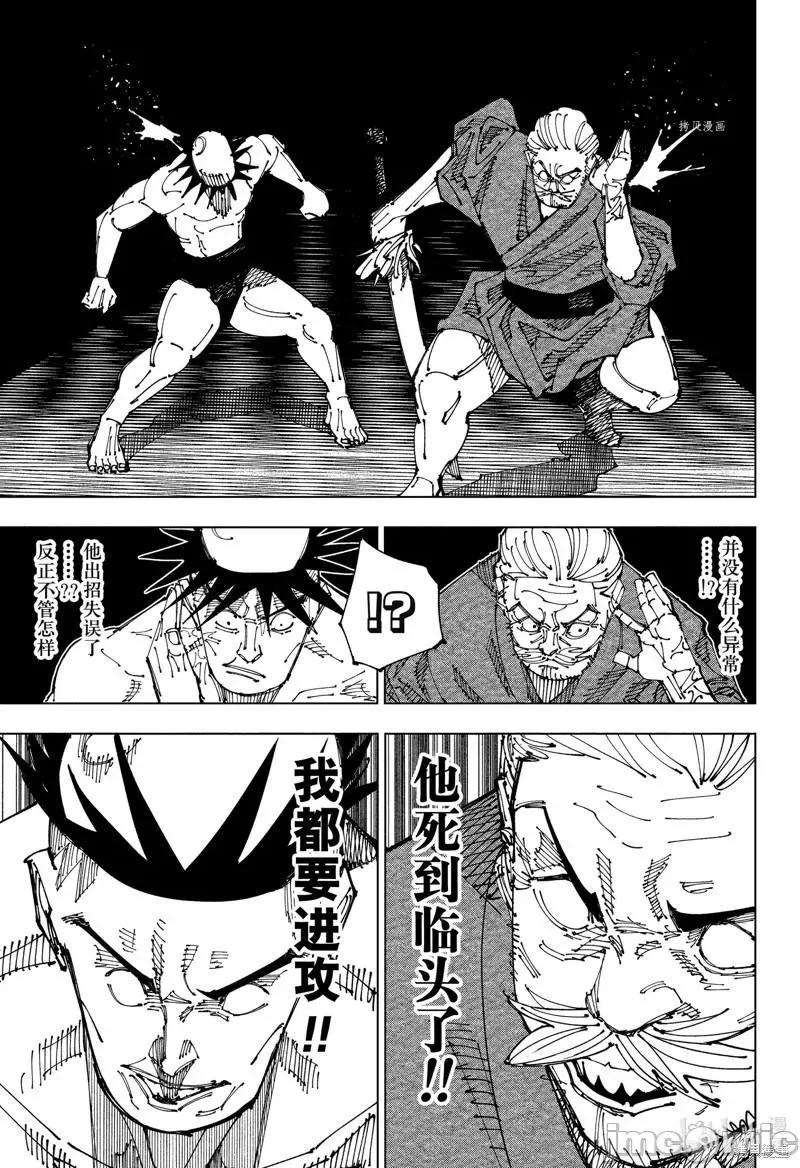 咒术回战 咒术回战第198话.zip 第5页