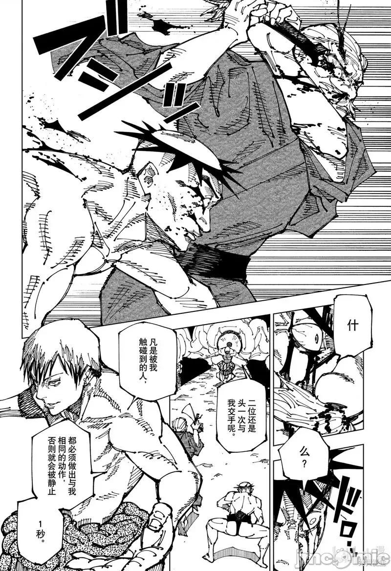 咒术回战 咒术回战第198话.zip 第6页