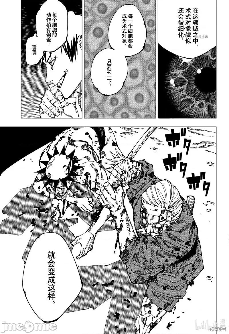 咒术回战 咒术回战第198话.zip 第7页