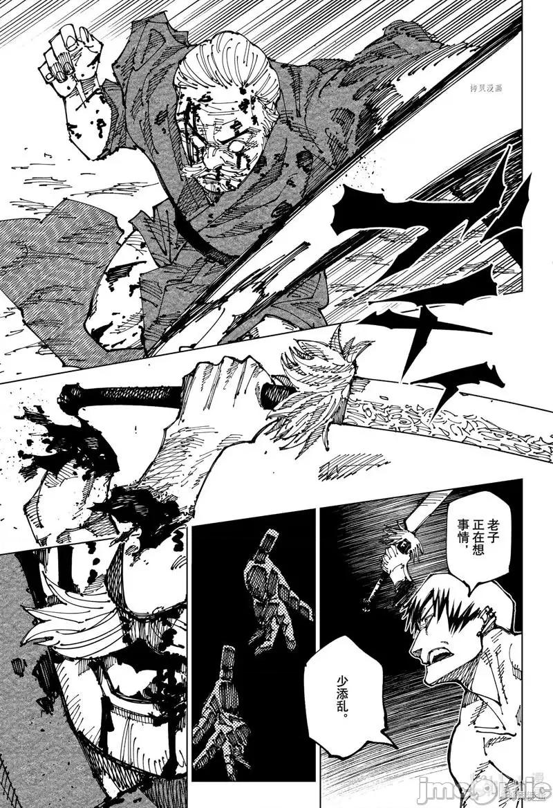 咒术回战 咒术回战第198话.zip 第9页
