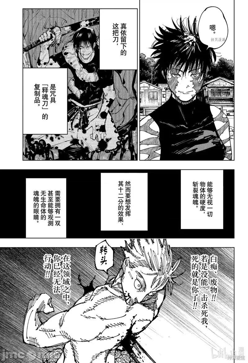 咒术回战 咒术回战第198话.zip 第13页